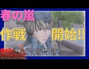 【戦場のヴァルキュリア】レベル１＆武器購入なしの縛りプレイ#7