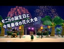 【まったり実況】あつまれどうぶつの森【やみっぺ】