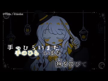 【ニコカラ】『 さよなら夜想曲 feat. 重音テト』Yatuhashi 　【 off vocal 】