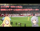 ２０２５年　８月３０日(土)　北海道コンサドーレ札幌＃４