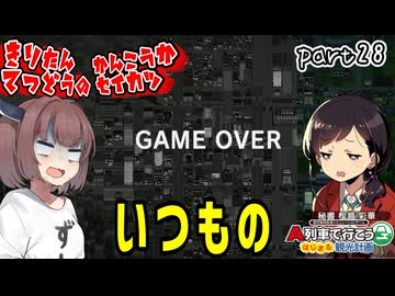 きりたん鉄道の観光化生活　part28【A列車で行こう　はじまる観光計画】