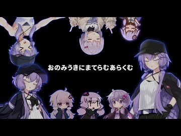 【結月ゆかり】解体【ボイパロイド】