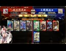 英傑大戦　呂布大戦♯274[旗剣心]