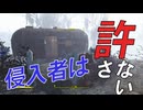 【Fallout4】侵入者を許さない家