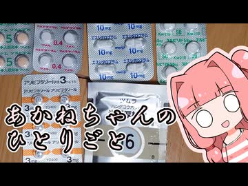あかねちゃんのひとりごと１４