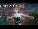 【ファイアーエムブレム無双】【リョナ】【セリカ】 ３０秒リョナPart２１９