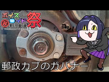 【第11回ひじき祭後夜祭】MD90のガバガバナーを直したかった動画