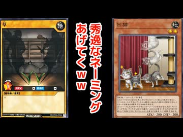 【遊戯王】秀逸なネーミングあげてくｗｗ