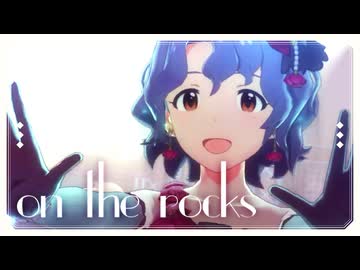 【ミリシタMAD】on the rocks【#豊川風花誕生祭2025 】