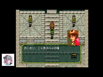 【初見プレイ】PS版幻想水滸伝をやっていこう　part26