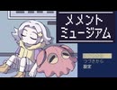 マル・デ・イカタコ【メメントミュージアム】フリーホラーゲーム実況