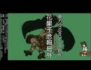 【東方SS】花果子念報号外_第百四十季　星と春と土の年 水無月ノ十八
