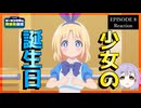 ゲーセン少女と異文化交流 8話 リアクション｜Cultural Exchange with Game Center Girl Episode 8 Reaction｜アニメ同時視聴