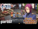 【零の軌跡】零の軌跡を普通の会社員が普通に初見プレイ part67【英雄伝説】