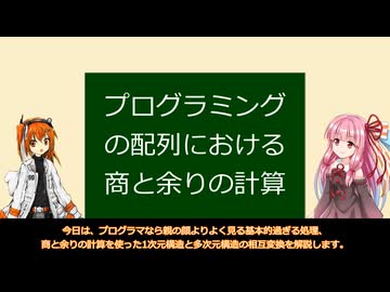 【第11回ひじき祭】プログラミングの配列における商と余りの計算