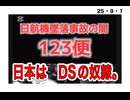 25・9・1  こんな酷い事が出来るのがDSなのだ。悪魔崇拝者達なのだ。そして　儀式として　人二区を喰らう。