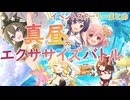 【アサルトリリィ ラスバレ】『真昼のエクササイズバトル』イベントストーリー