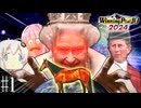 【ウイニングポスト10 2024】あなや牧場リターンズ トキノミノル系再興計画ツルマルツヨシを添えて #01 英国の馬キチおばさんとパシリ
