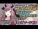 【コミュ＆MV鑑賞】アイドルマスターシャイニーカラーズ 実況プレイpart1018【シャニマス・シャニソン】