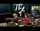 【ペルソナ4ザ・ゴールデン】陽介、いいのをもらう【#30】