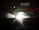 SHINE 90秒歌ってみた