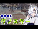 【ELDEN RING NIGHTREIGN】倒しても復活する虫を退治する執行者あかりちゃん…！　#12