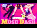 【Muse Dash】Imaginary world _ uma【パーフェクトフルコンボ】難易度 4 普通