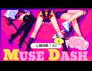 【Muse Dash】心層麻酔 _ iKz【パーフェクトフルコンボ】難易度 4 普通