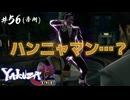 バレとるよ？【龍が如く極】#56【初見プレイ･ゲーム実況】