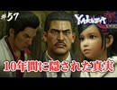 映画観とるみたい【龍が如く極】#57【初見プレイ･ゲーム実況】