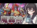 【遊戯王マスターデュエル】魔轟神とデモンスミスゎ…ズッ友ザゥルス…！！【トークボイス実況】