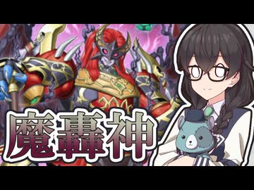 【遊戯王マスターデュエル】魔轟神とデモンスミスゎ…ズッ友ザゥルス…！！【トークボイス実況】
