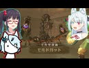 コトエたちのスカウォ日記　33日目　モルドガット戦
