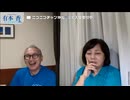 [2025年7月15日配信]【ゲスト：小野寺 まさる】【第269回】有本 香Channel生放送(後半会員限定)