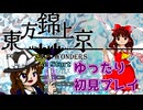 【バーチャルZUN絵（風）Tuber】東方錦上京初見プレイ - 配信切り抜き