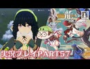 【待ってたぜ】龍の国ルーンファクトリーpart57ネタバレあり【この時をよぉ！】