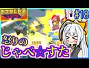 ロボバトルゆかりV2 #18【カスタムロボV2】【VOICEROID実況】【結月ゆかり&紲星あかり】