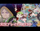 【待ってたぜ】龍の国ルーンファクトリーpart59ネタバレあり【この時をよぉ！】