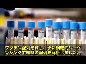 ワクチンに潜む“がんの影”…  複数の病理サンプルをイルミナシーケンシングという高度な遺伝子解析で調べたところ、ファイザー社ワクチンのmRNA配列が腫瘍内から大量に検出された