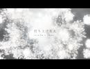 打ち上げ花火　Coverd By そらのうみ＆GANA