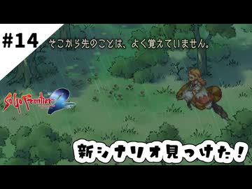 #14【懐かしみながら】サガフロンティア２リマスター実況してみました