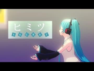 【MMDモデル配布】とろり式初音ミクで_ヒミツ【ver2.0更新】