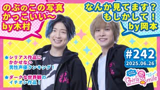 #242 木村良平・岡本信彦の電撃Girl’sSmile