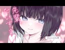 いつもは大人しくて控えめな後輩彼女の、しゅきしゅき耳はむ添い寝♥【KU100】