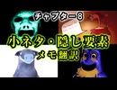 【隠し要素】隠し部屋・ケースレポート/メモ翻訳・小ネタ・考察『Garten of Banban 8』ガーテンオブバンバン チャプター8【VOICEROID実況/結月ゆかり・紲星あかり】