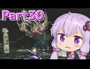 【DARK SOULS REMASTERED】ゆかりさんの今さら始める不死人生活 part30【結月ゆかり実況プレイ】