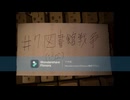 #7　図書館戦争　同時視聴【さとし？　けい?】