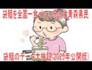 【動画News】袋麺を全国一食べているのは青森県民…袋麺のデータ大検証(2025年公開版)(2025/09/05)