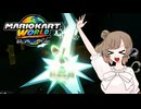 SSRレーさーさら　#1【マリオカートワールド】