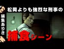 【絶滅危惧ゲー実況】サイコメトラー松岡昌宏という現象を解明する実況【玻璃ノ薔薇#9】